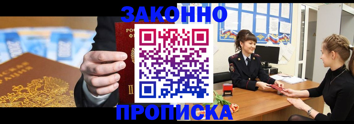 прописка 2025 в Строителе