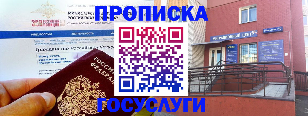 прописка законно в Строителе