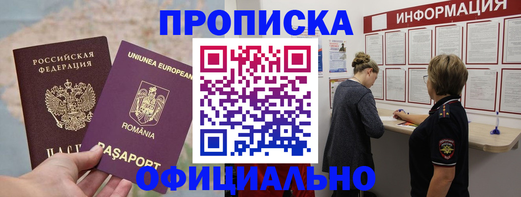 временная регистрация в Строителе