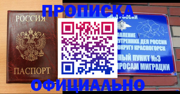 прописка для военкомата в Строителе