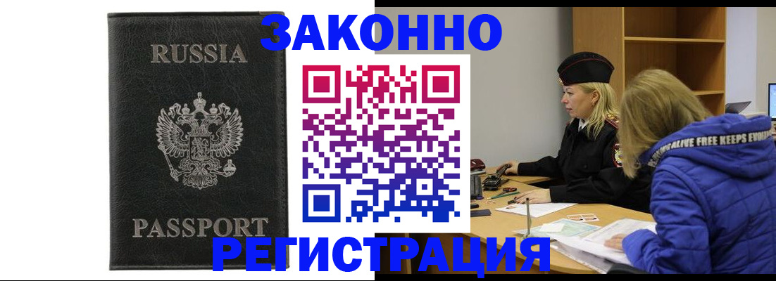 прописка гарантия в Строителе