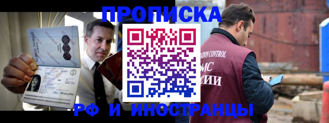 временная регистрация для всех в Строителе