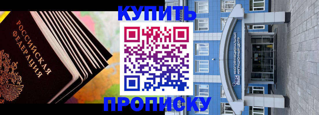 прописка для кредита в Строителе