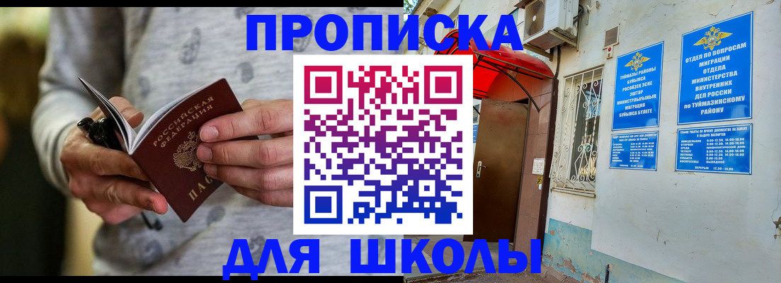 временная регистрация для всех в Строителе
