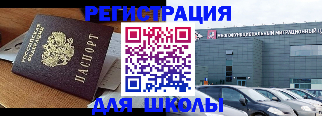 временная регистрация 2025 в Строителе