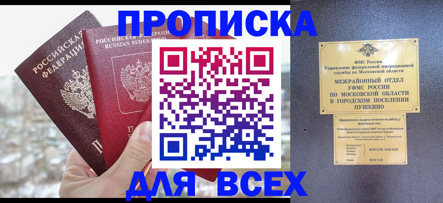 прописка в квартире в Строителе